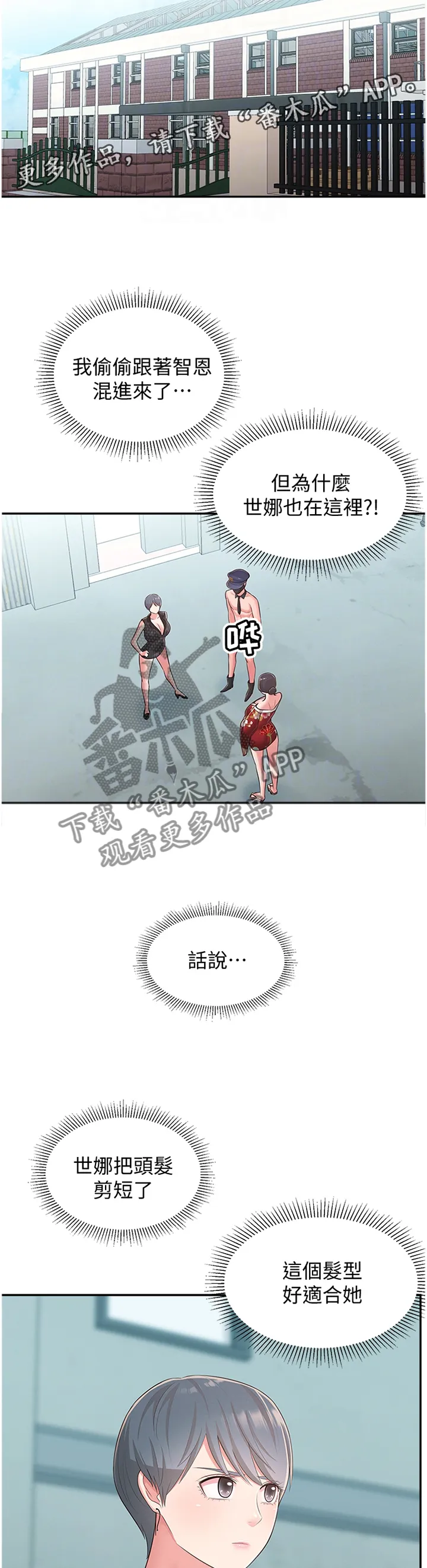 女友养成漫画漫画,第65章：识破7图