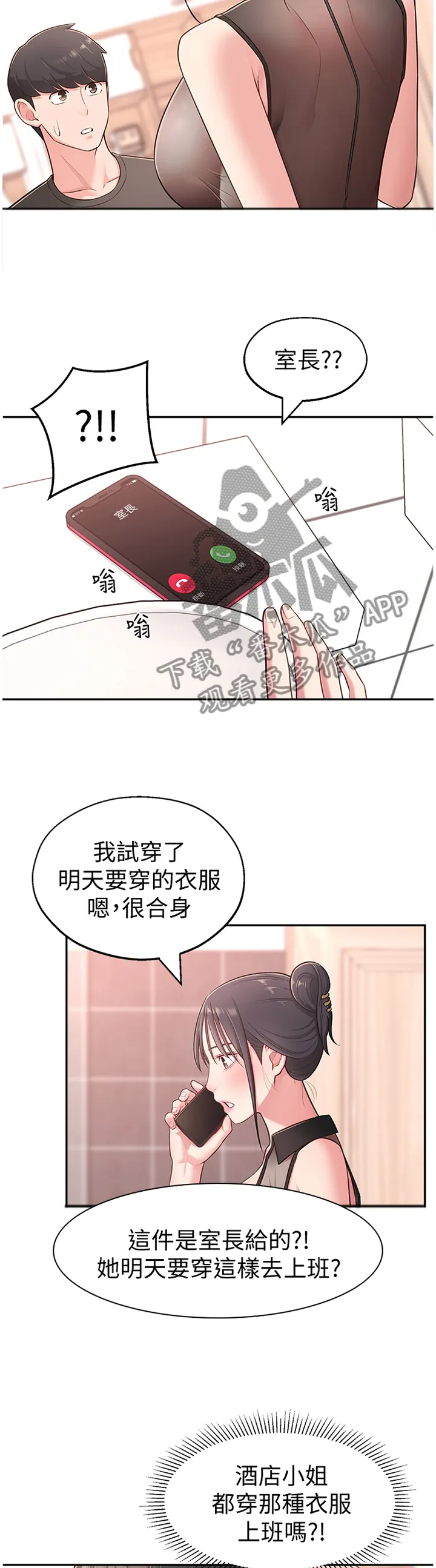女友养成漫画漫画,第32章：跟随2图