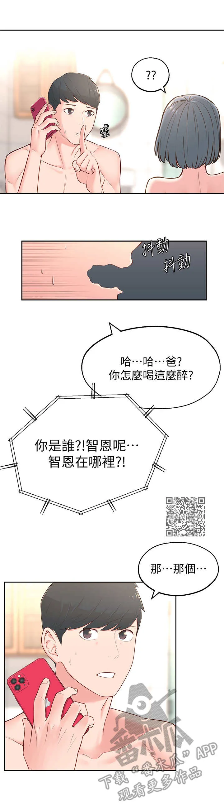 女友养成漫画漫画,第9章：借口6图
