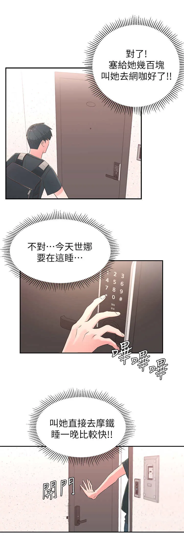 女友养成漫画漫画,第3章：突然到来12图