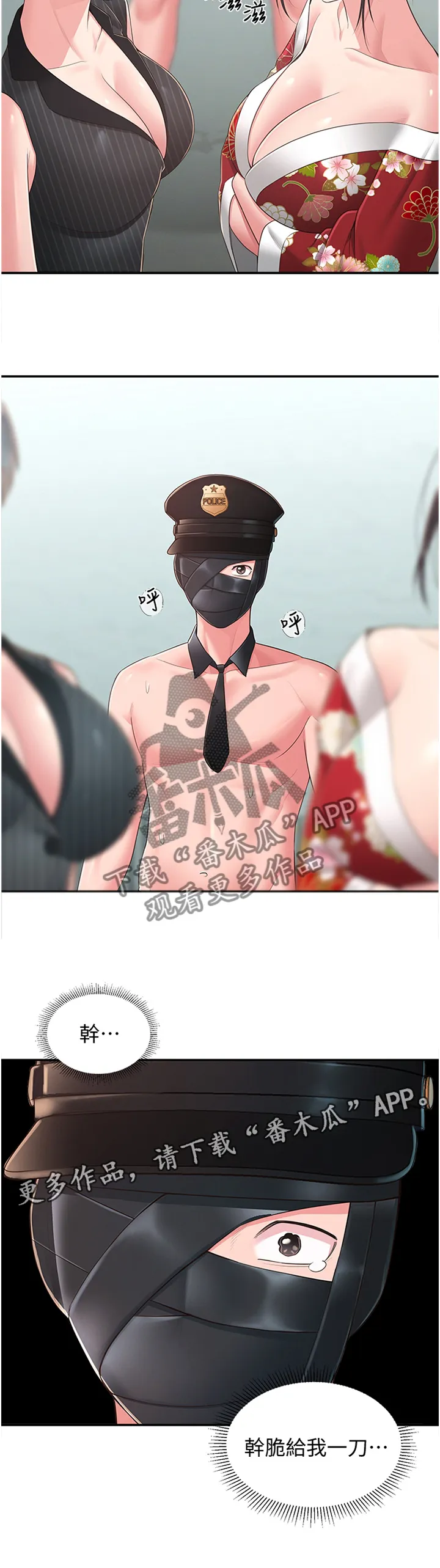 女友养成漫画漫画,第64章：混进12图