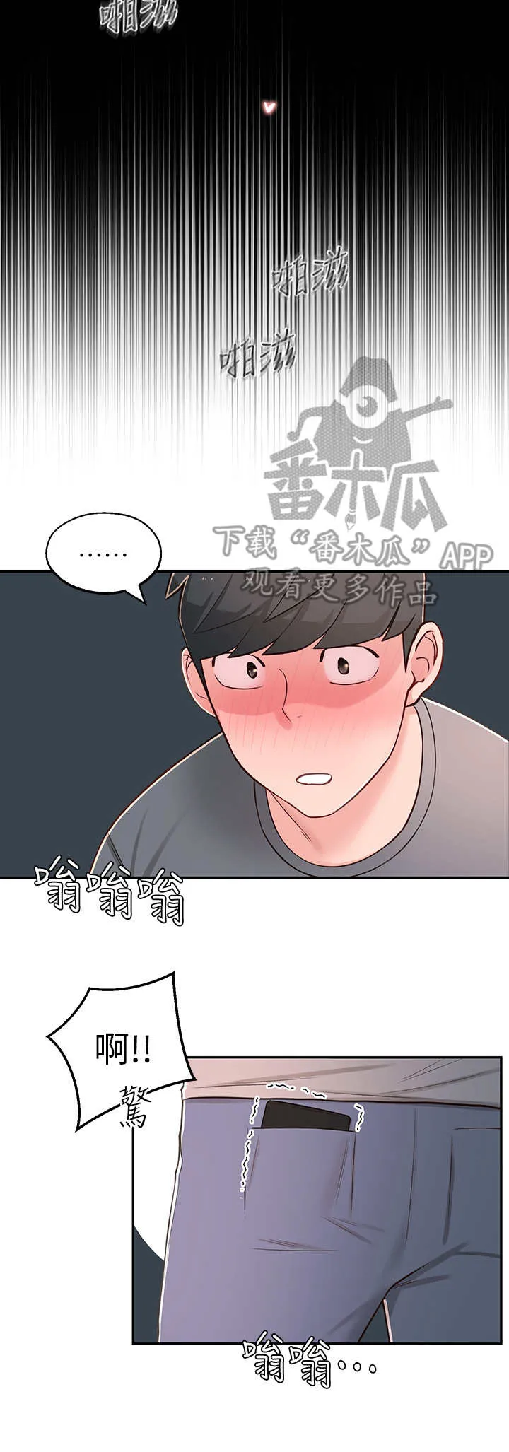 女友养成漫画漫画,第18章：妄想11图