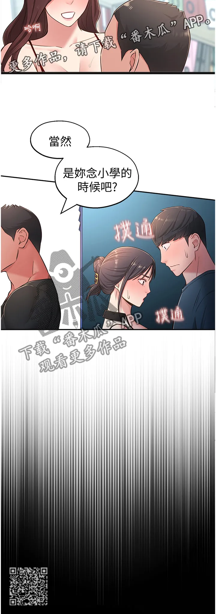 女友养成漫画漫画,第34章：正常反应11图