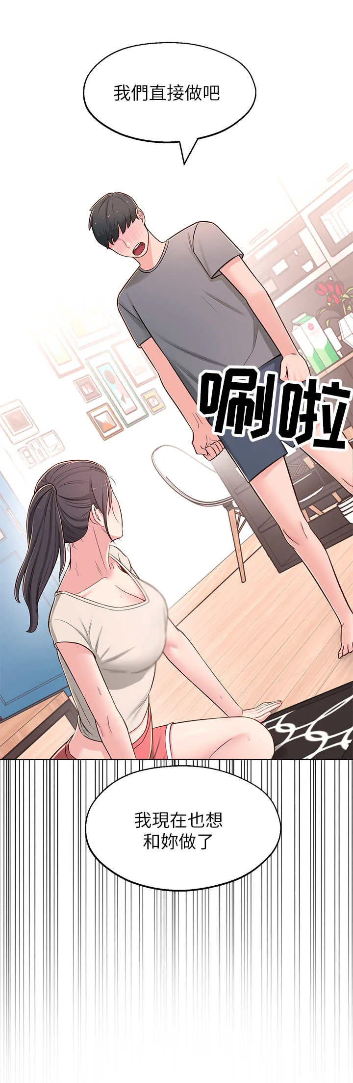 女友养成漫画漫画,第17章：说错话6图