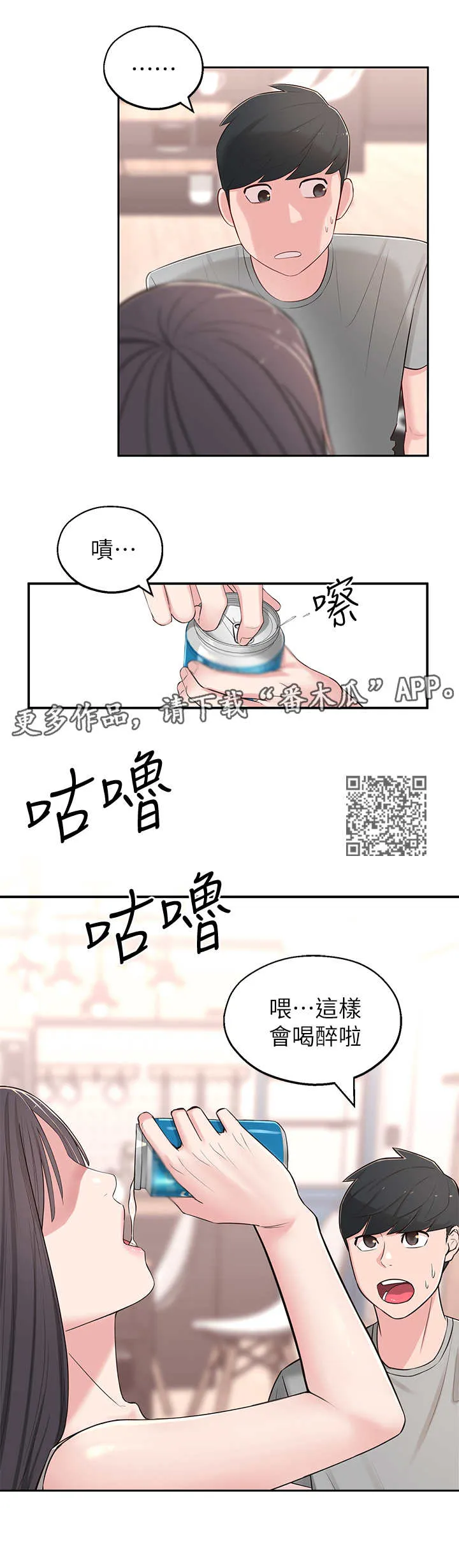 女友养成漫画漫画,第12章：猜测6图