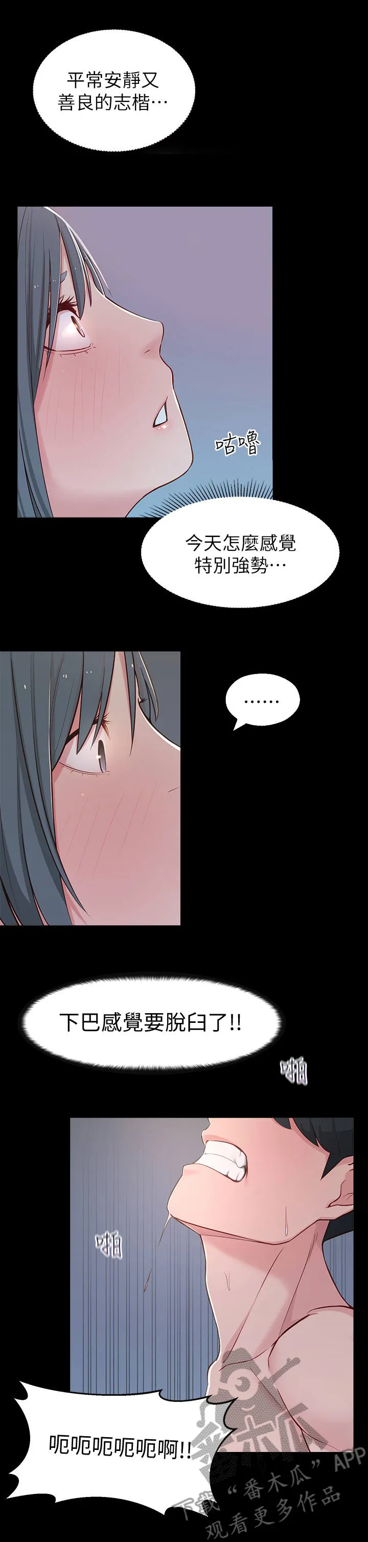 女友养成漫画漫画,第23章：怪怪的3图