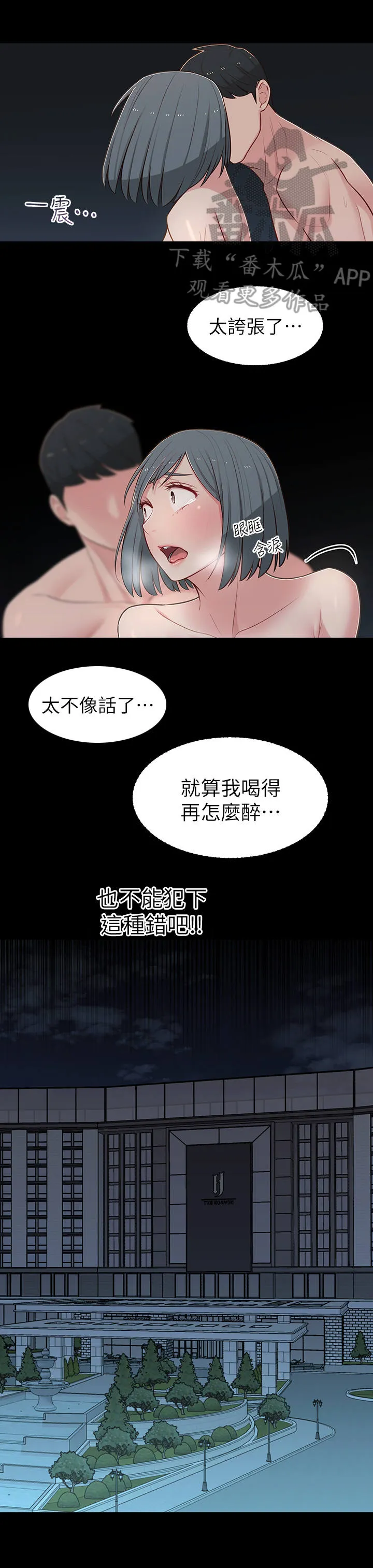 女友养成记攻略漫画,第25章：现实4图