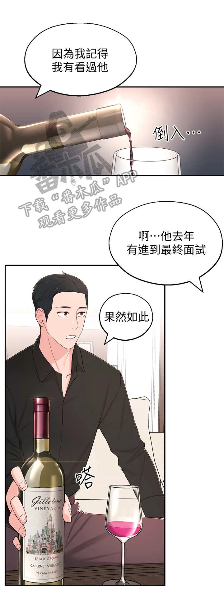 女友养成漫画漫画,第20章：好处2图
