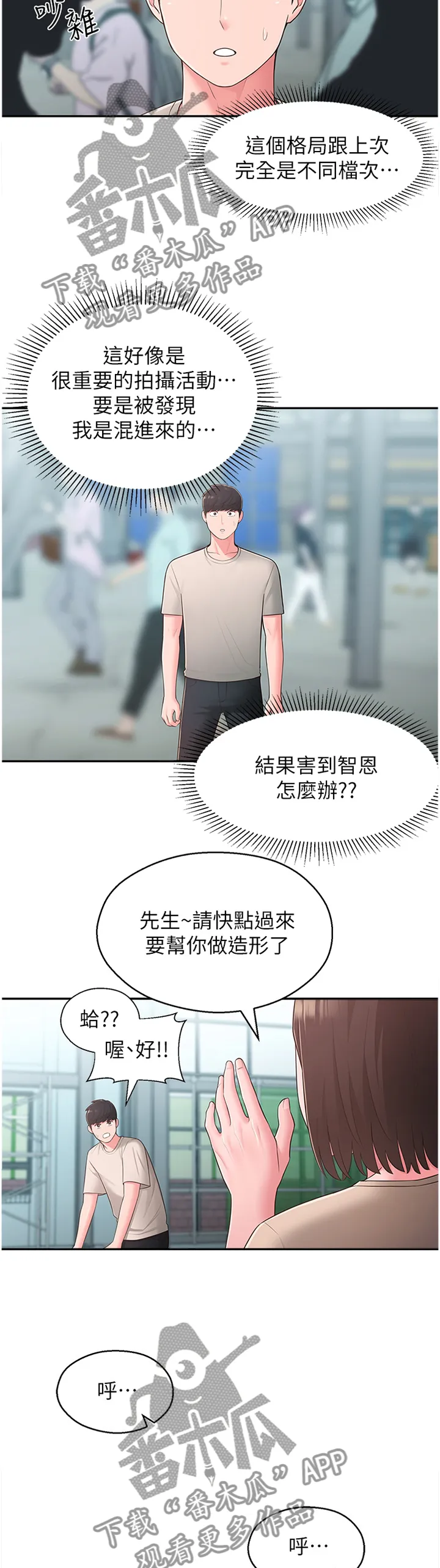 女友养成漫画漫画,第64章：混进8图