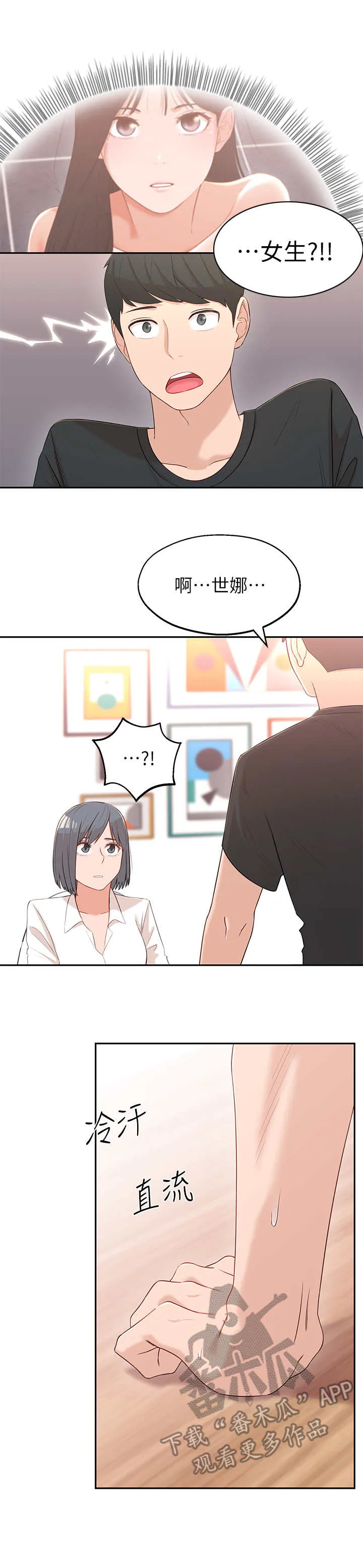 女友养成漫画漫画,第6章：可以留下8图