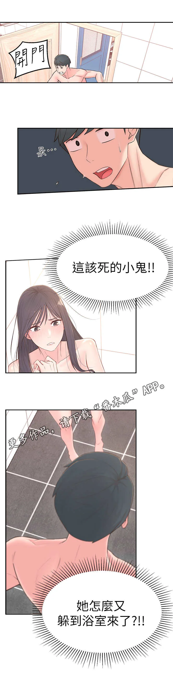 女友养成漫画漫画,第9章：借口4图