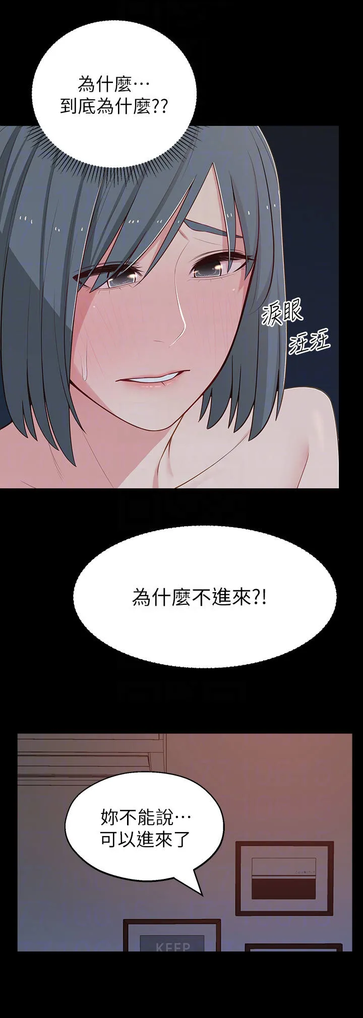 君王养成漫画漫画,第24章：羞愧5图