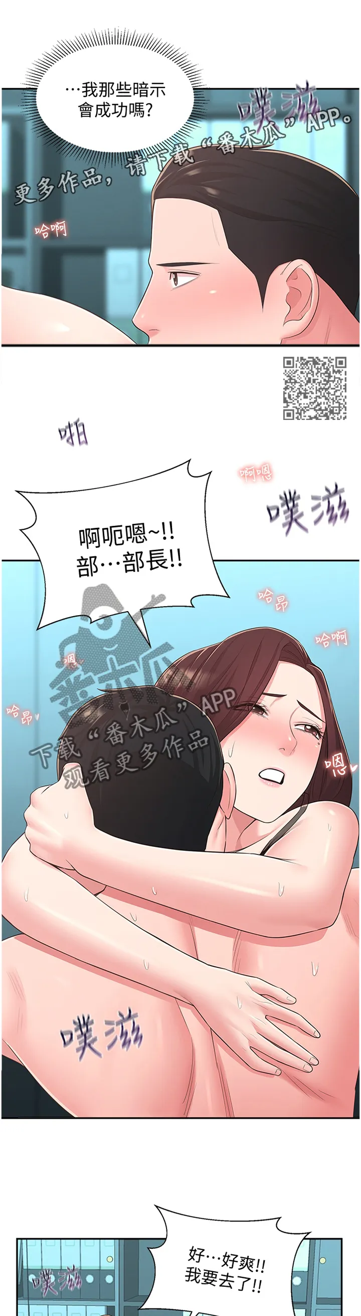 女友养成漫画漫画,第62章：你是我的!6图