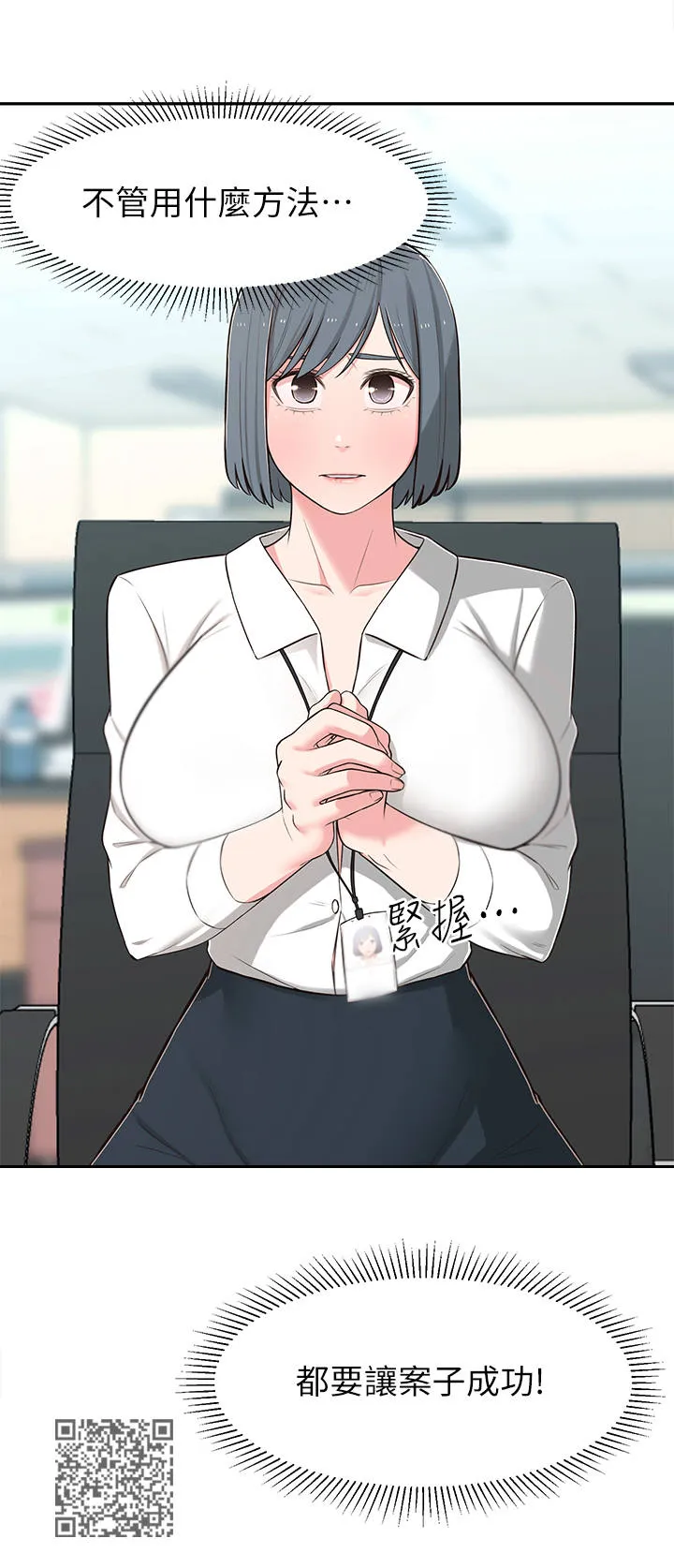 君王养成漫画漫画,第26章：计划13图