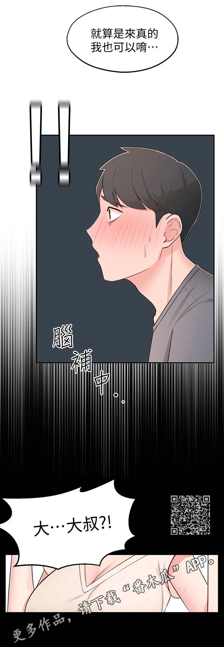 女友养成漫画漫画,第18章：妄想7图
