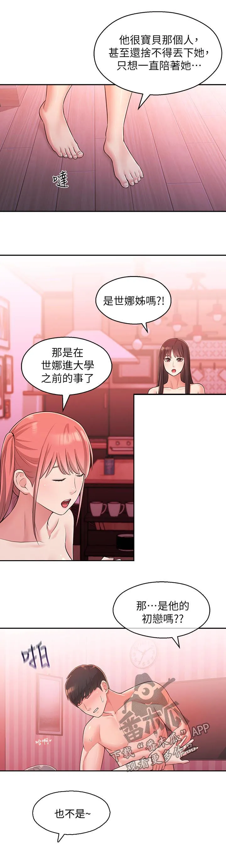 女友养成手册漫画漫画,第51章：亲妹妹2图