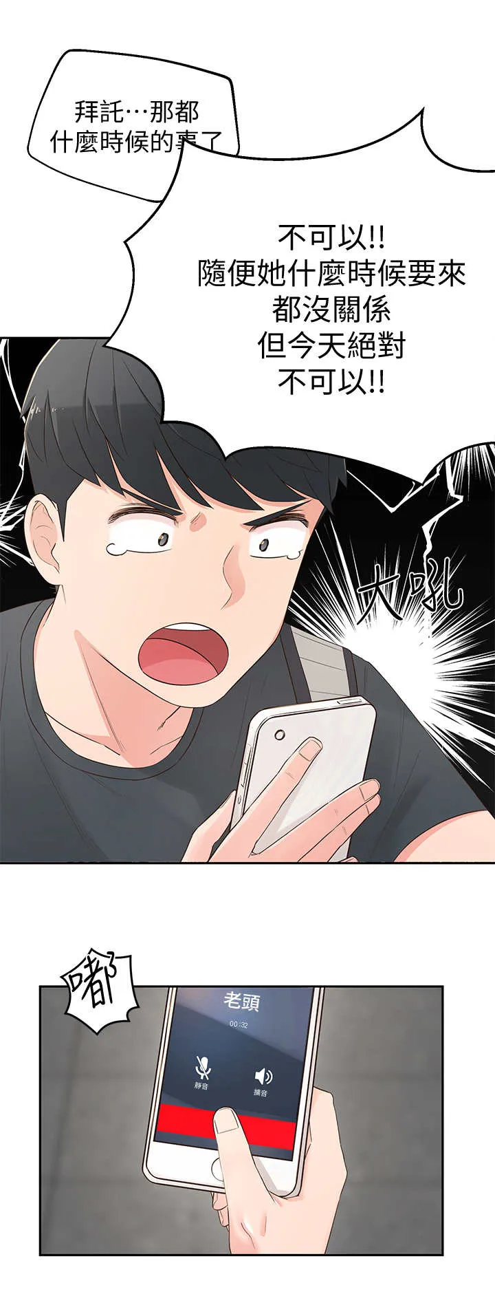 女友养成漫画漫画,第3章：突然到来10图
