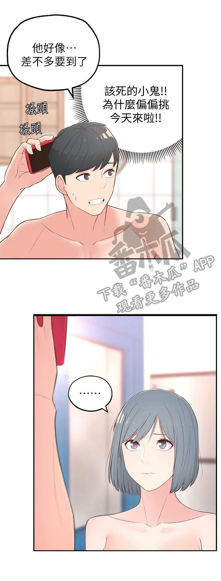 女友养成漫画漫画,第9章：借口11图