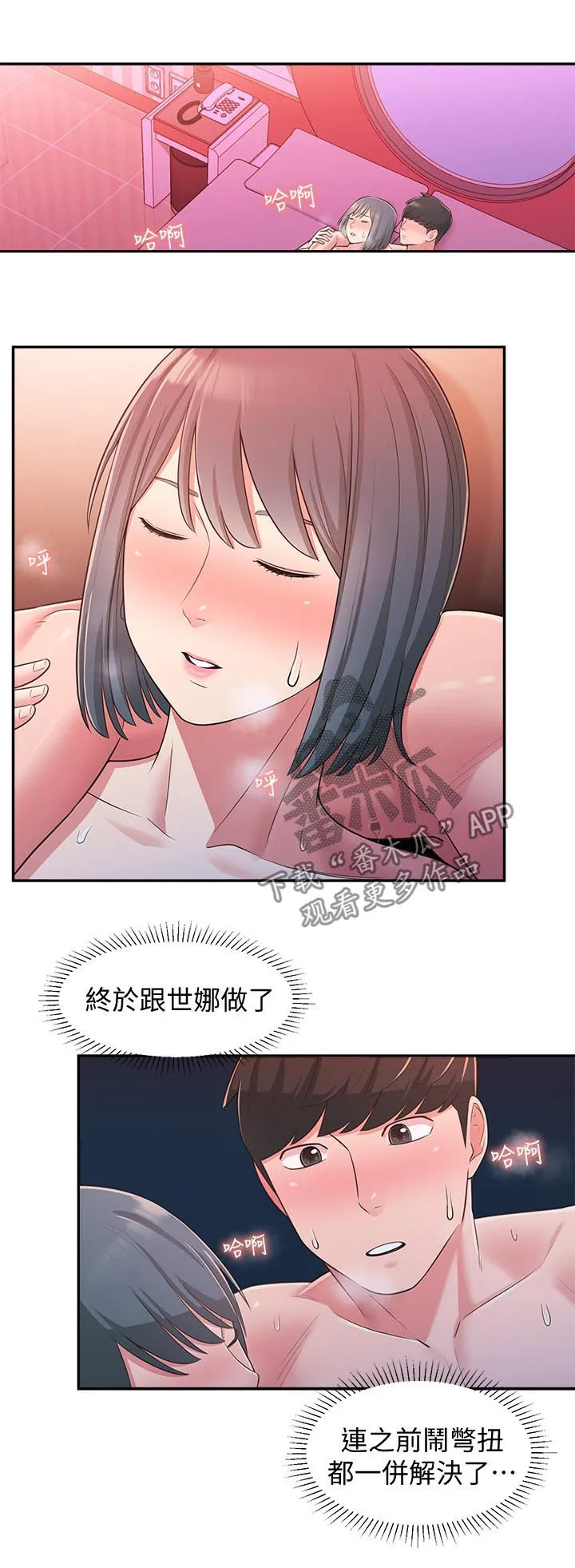 女友养成漫画漫画,第50章：第二位6图