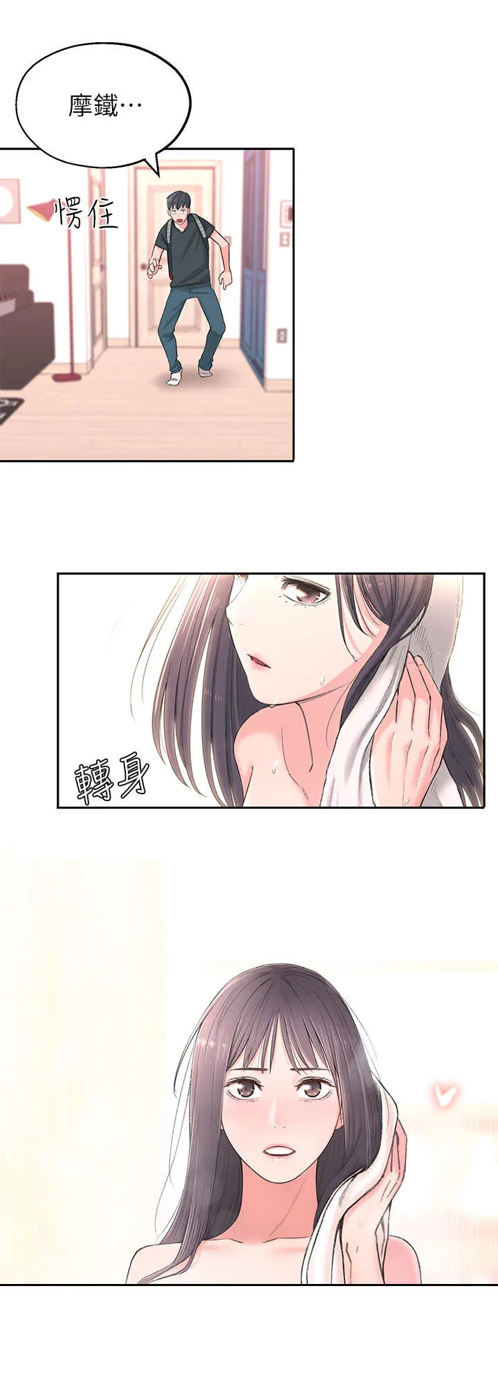 女友养成漫画漫画,第3章：突然到来14图