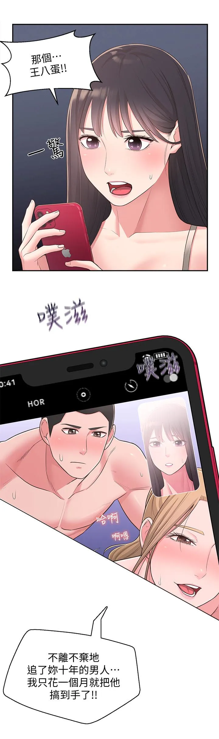 女友养成系统安幼鱼漫画,第55章：咒语7图