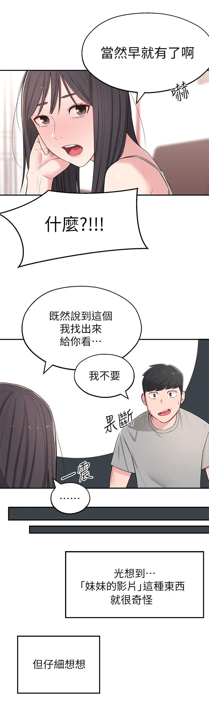 女友养成漫画漫画,第13章：胡思乱想1图