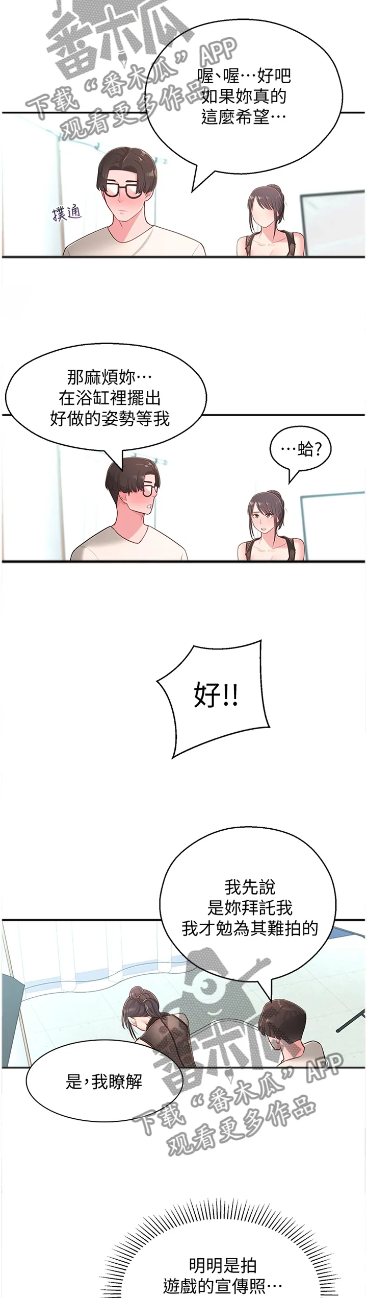 女友养成漫画漫画,第38章：被迫放弃2图