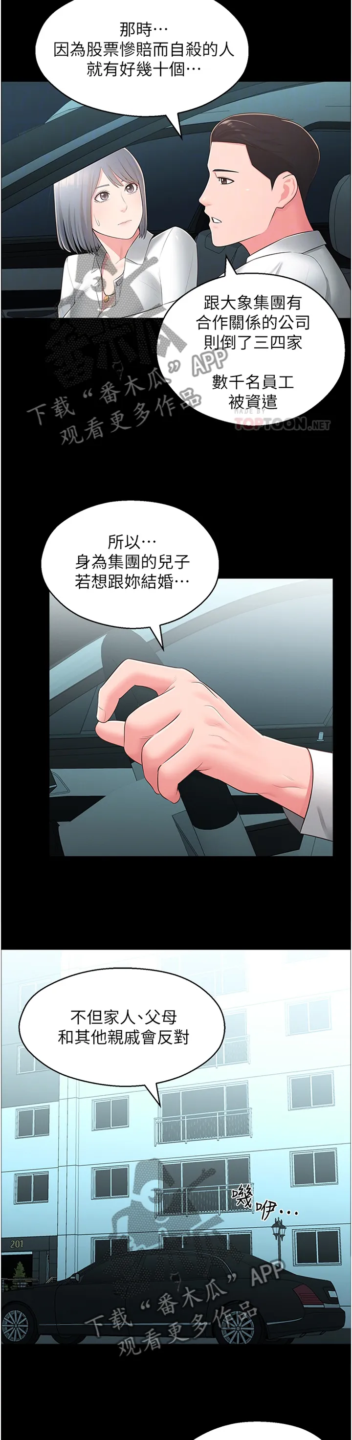 女友养成漫画漫画,第62章：你是我的!2图