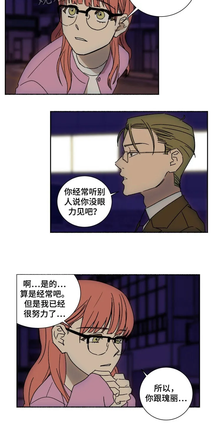 掌控学习漫画漫画,第12章：没眼力见9图