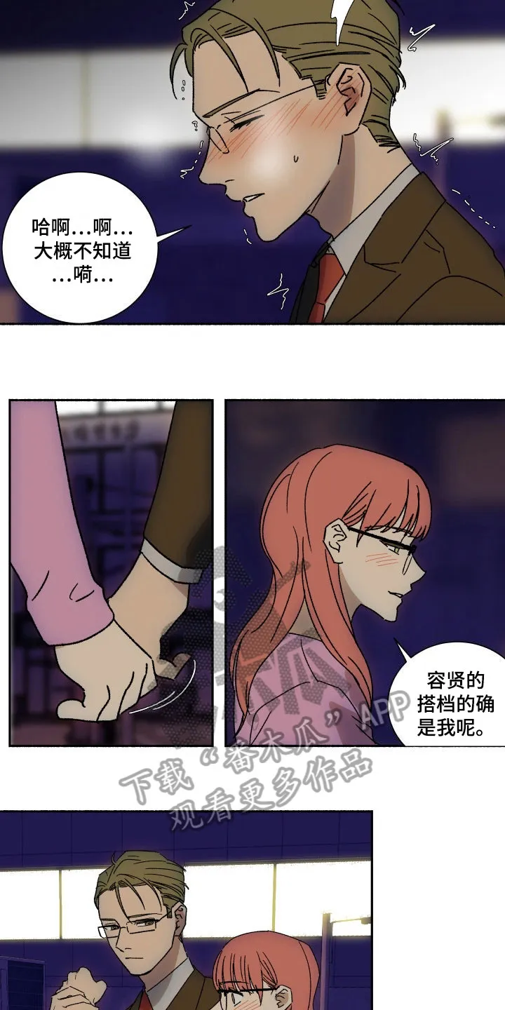 掌控学习漫画漫画,第12章：没眼力见7图