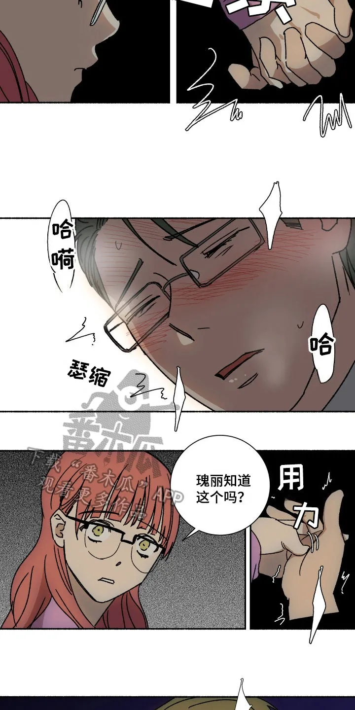 掌控学习漫画漫画,第12章：没眼力见6图