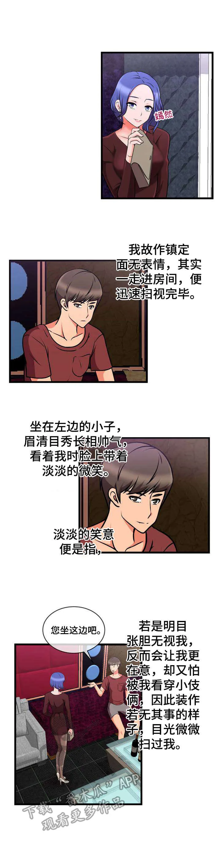泳池教练漫画漫画,第21章：狩猎10图