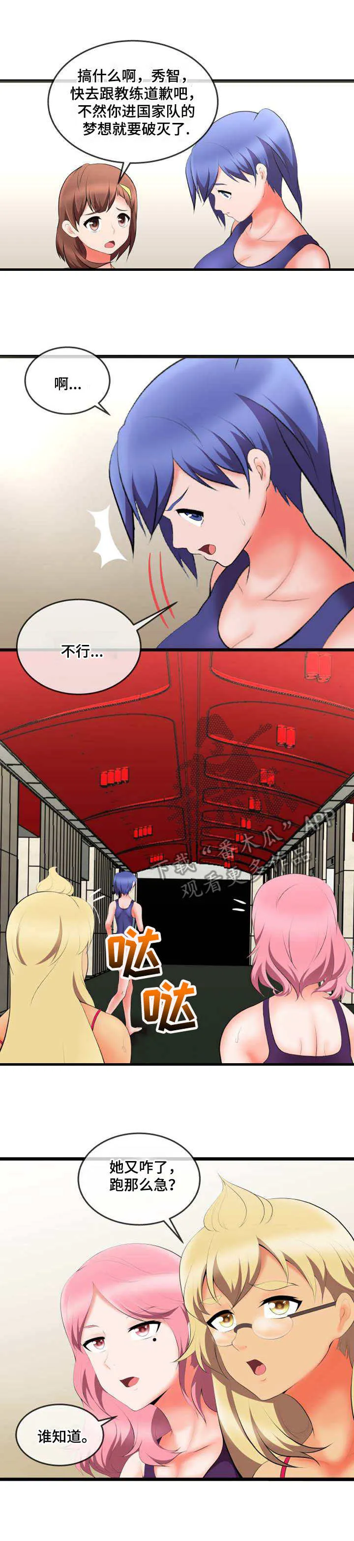 泳池教练漫画高清版漫画,第12章：送上门2图