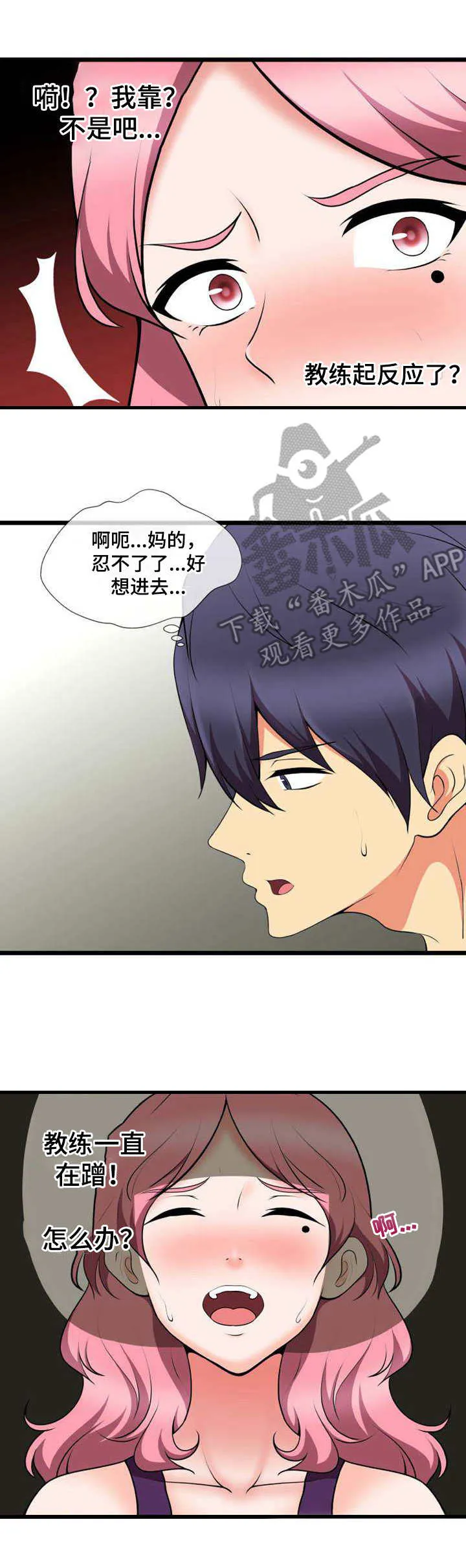 游泳教练课漫画漫画,第16章：诱惑2图
