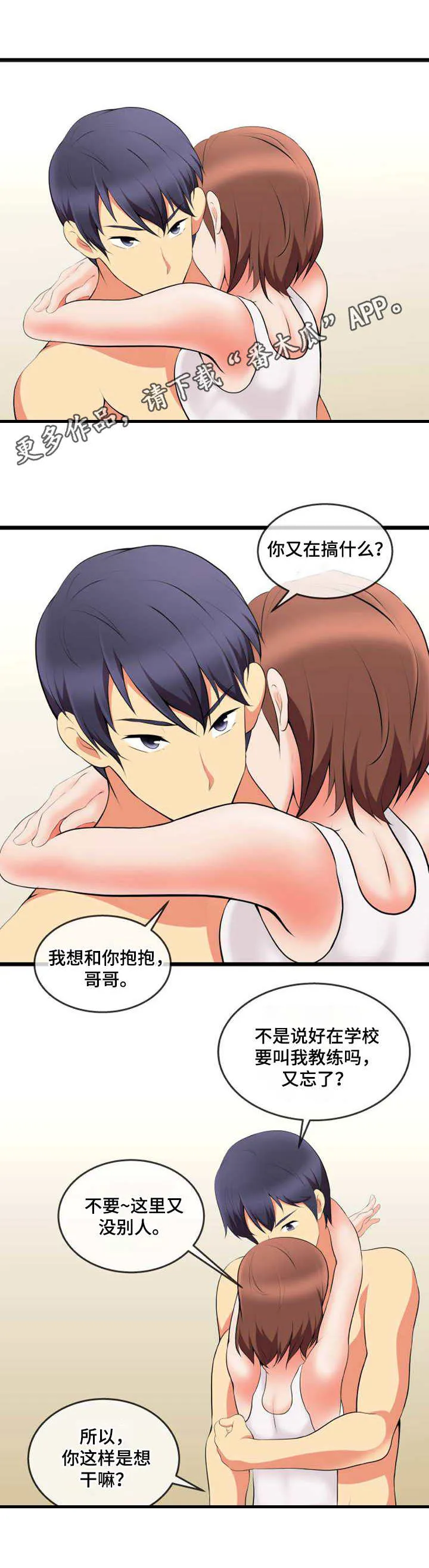 泳池教练漫画高清版漫画,第11章：渣男5图