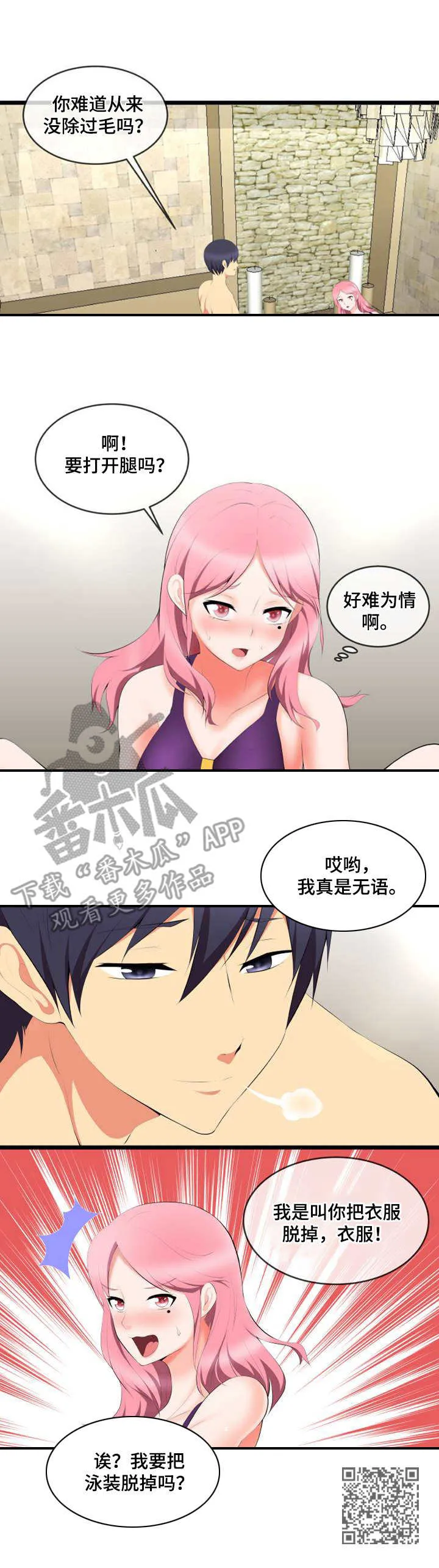 泳池老师漫画漫画,第8章：不顺眼10图