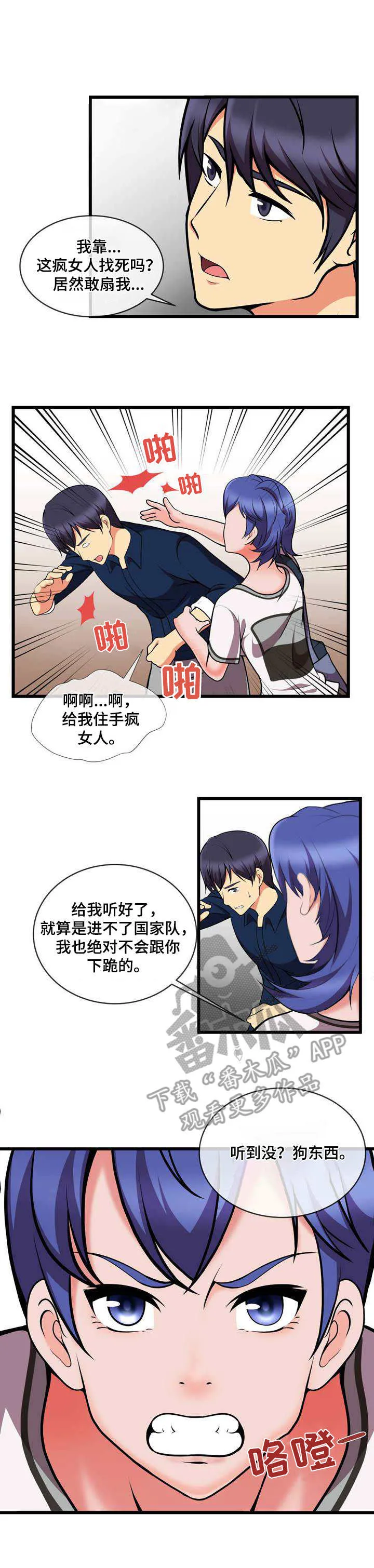 泳池教练简介漫画,第19章：再次换人1图