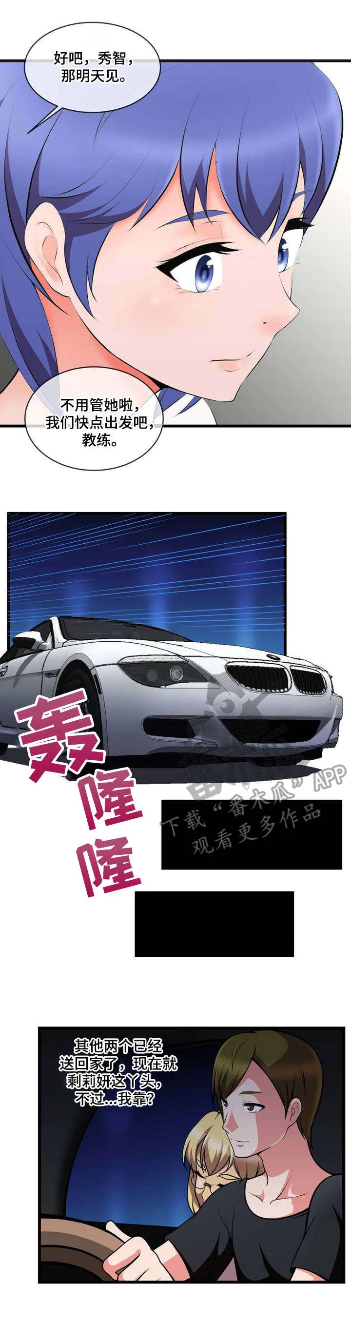 游泳教练课漫画漫画,第20章：白捡一样3图