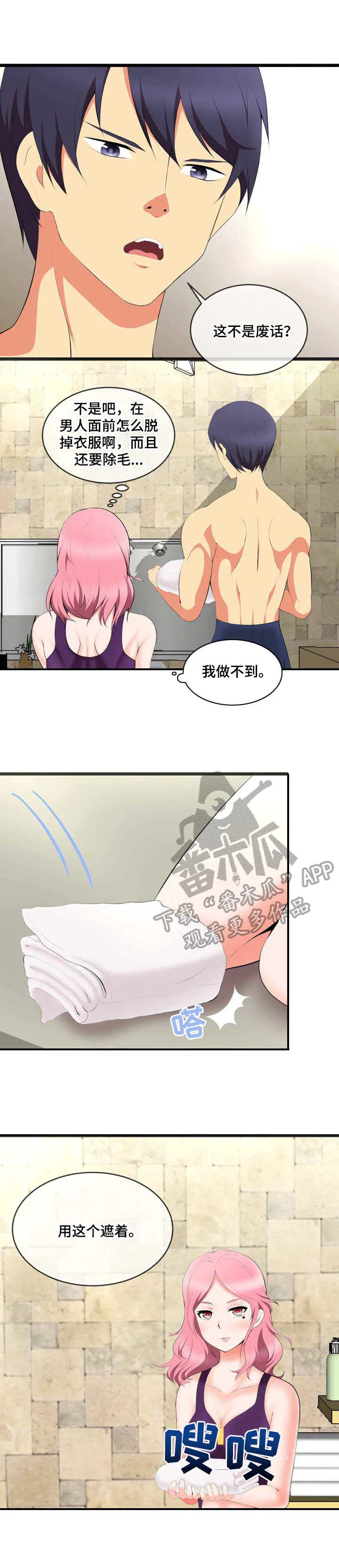 泳池教练简介漫画,第9章：难为情1图