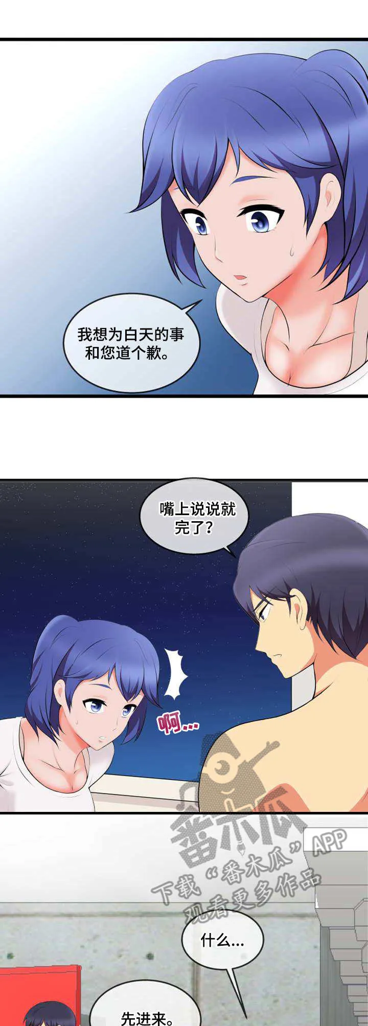 泳池教练漫画高清版漫画,第13章：威逼利诱1图