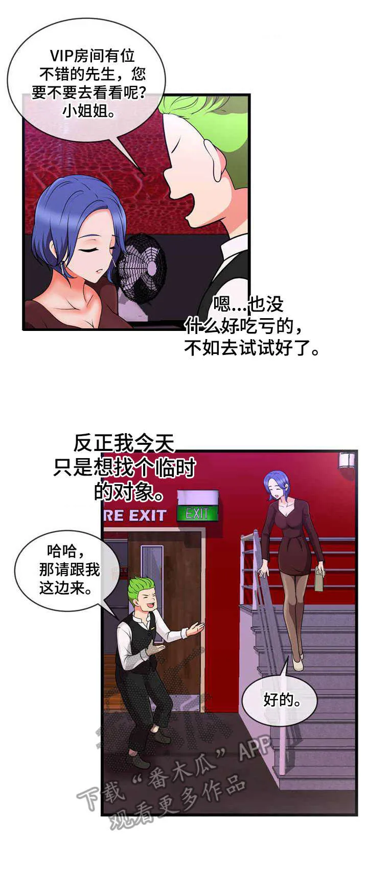 泳池教练漫画漫画,第21章：狩猎8图