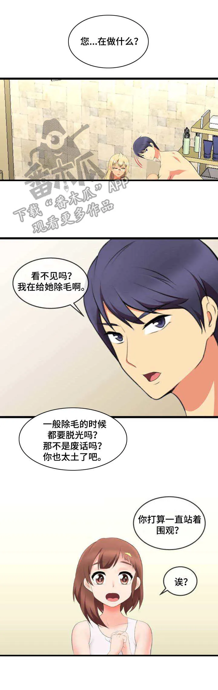 泳池教练漫画高清版漫画,第10章：怀疑8图