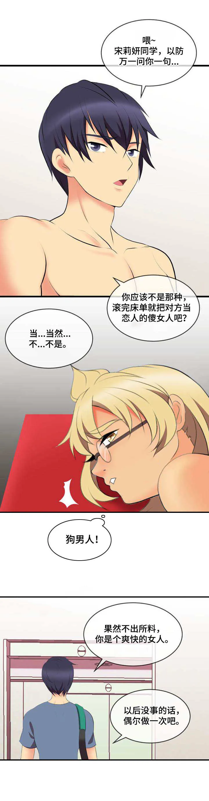 泳池老师漫画漫画,第3章：狗男人6图