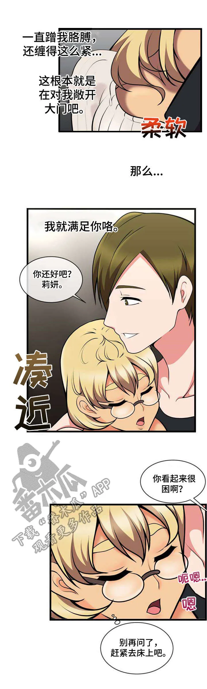 游泳教练课漫画漫画,第20章：白捡一样4图
