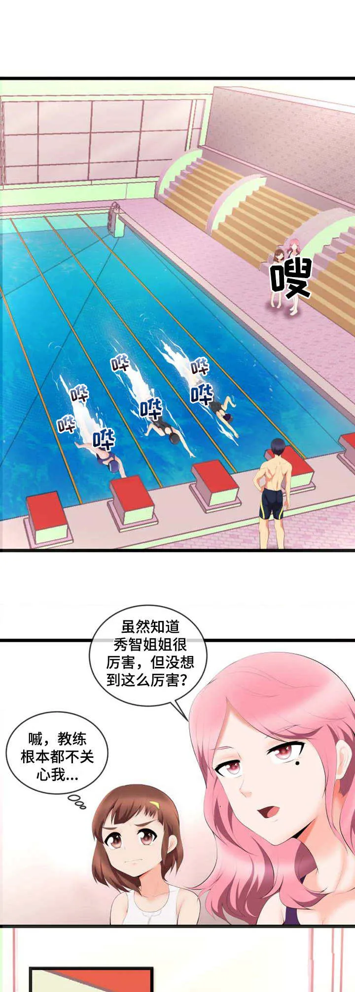 泳池老师漫画漫画,第8章：不顺眼2图