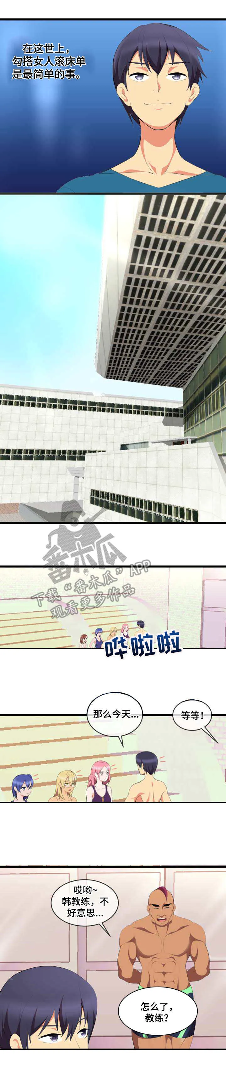 泳池老师漫画漫画,第7章：比试3图