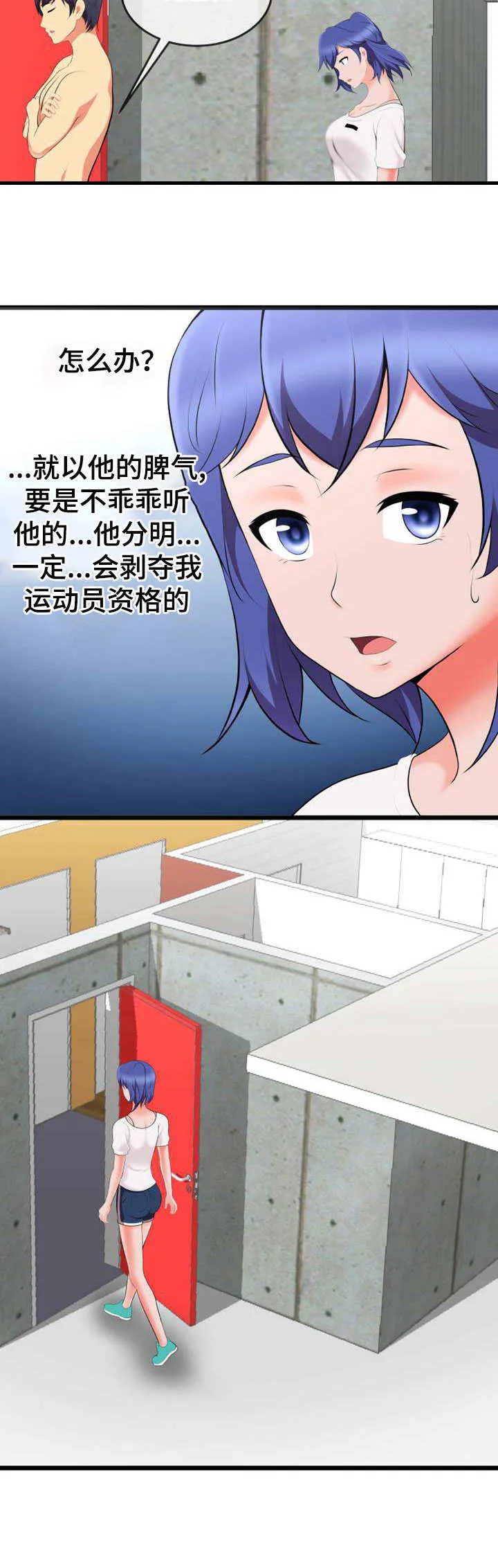 泳池教练漫画高清版漫画,第13章：威逼利诱2图