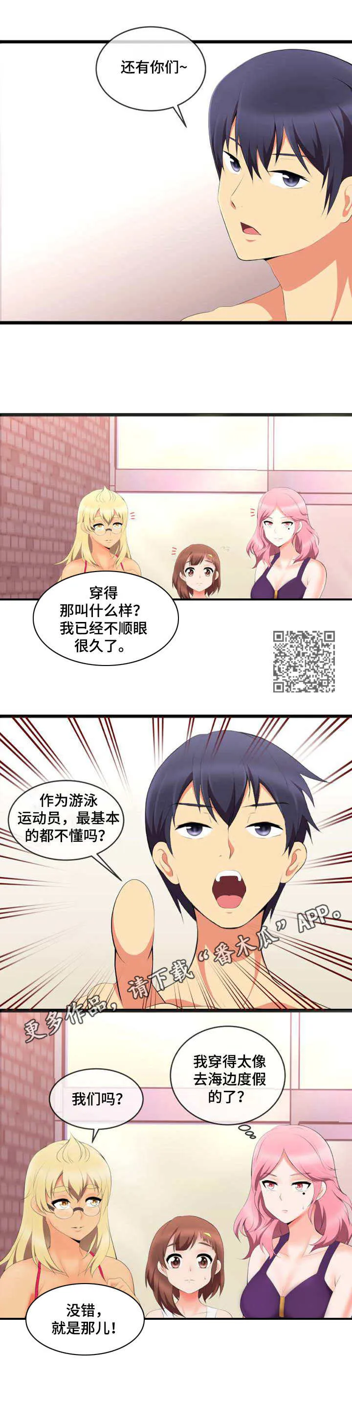 泳池老师漫画漫画,第8章：不顺眼5图