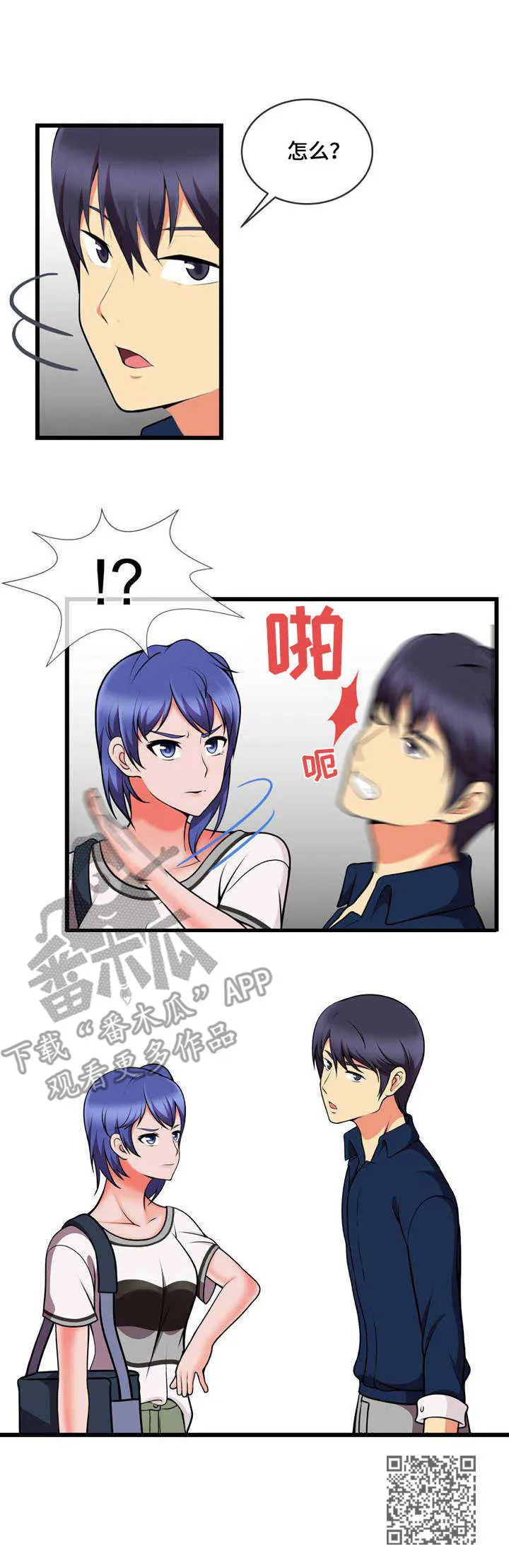 泳池老师漫画漫画,第18章：一巴掌10图