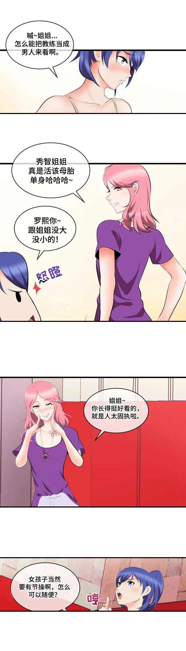 泳池老师漫画漫画,第3章：狗男人8图